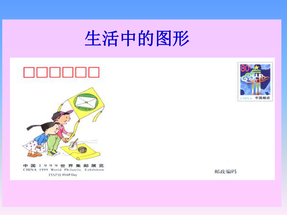 北师大版小学数学二年级下册《长方形与正方形》课件2014.ppt_第2页