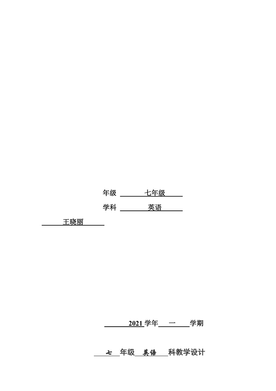 unit4教案(2).doc_第1页