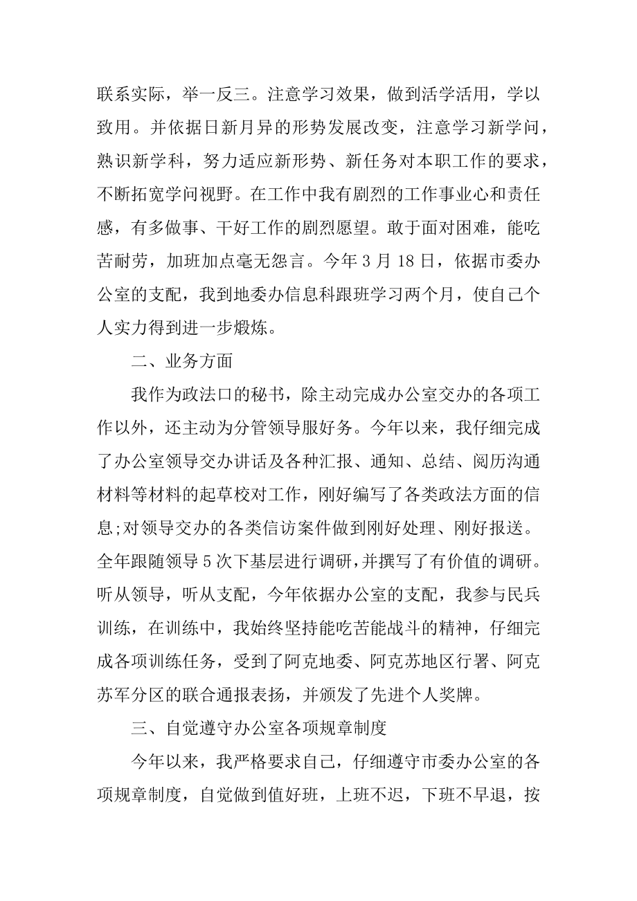 2022公司行政部秘书工作总结范文.docx_第2页