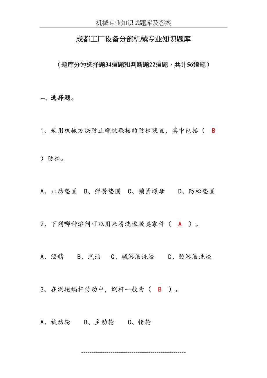 机械专业知识试题库及答案.docx_第2页