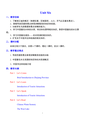 《旅游英语》教案Unit-Six.doc