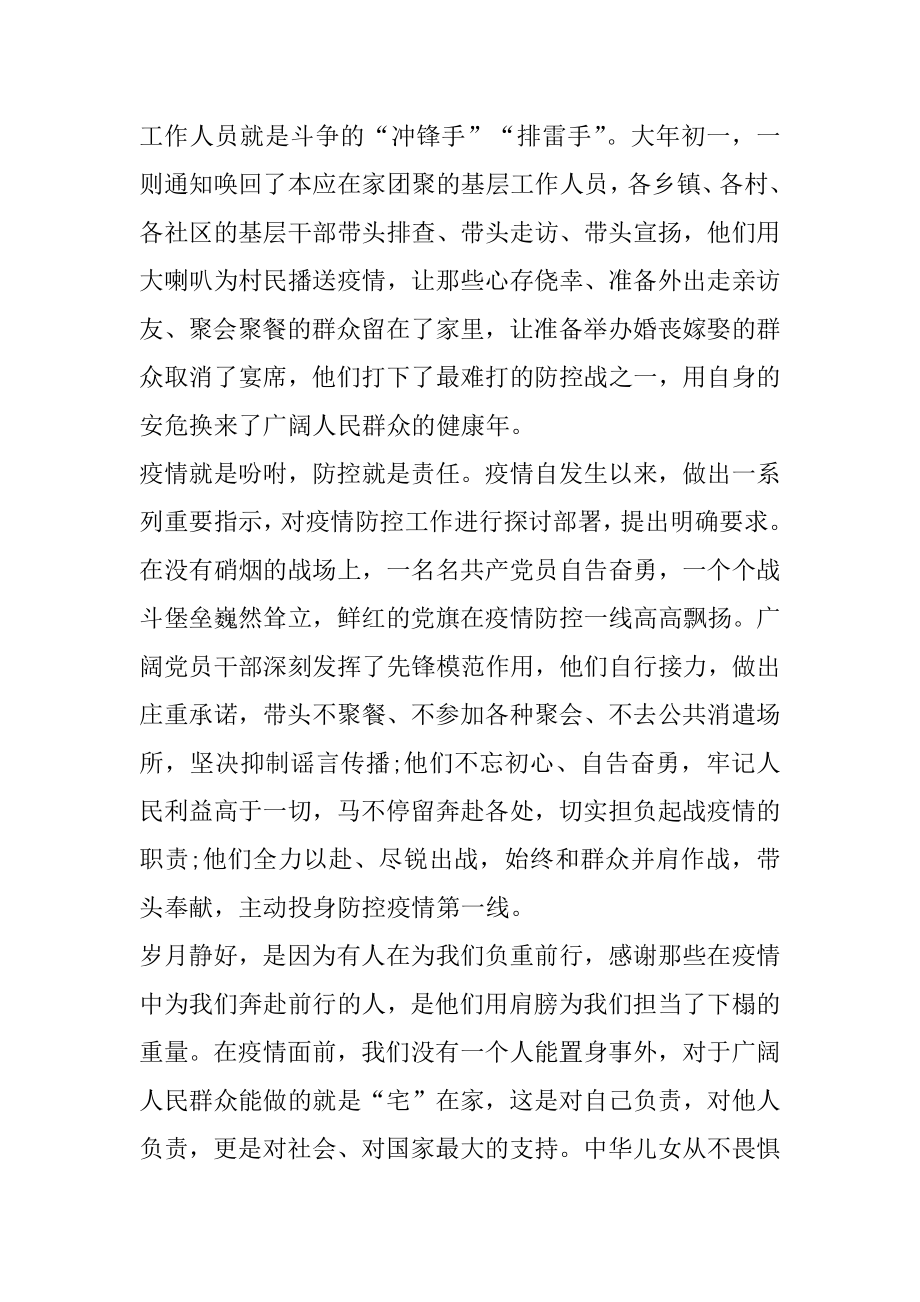 中考关于疫情的作文800字5篇优质.docx_第2页