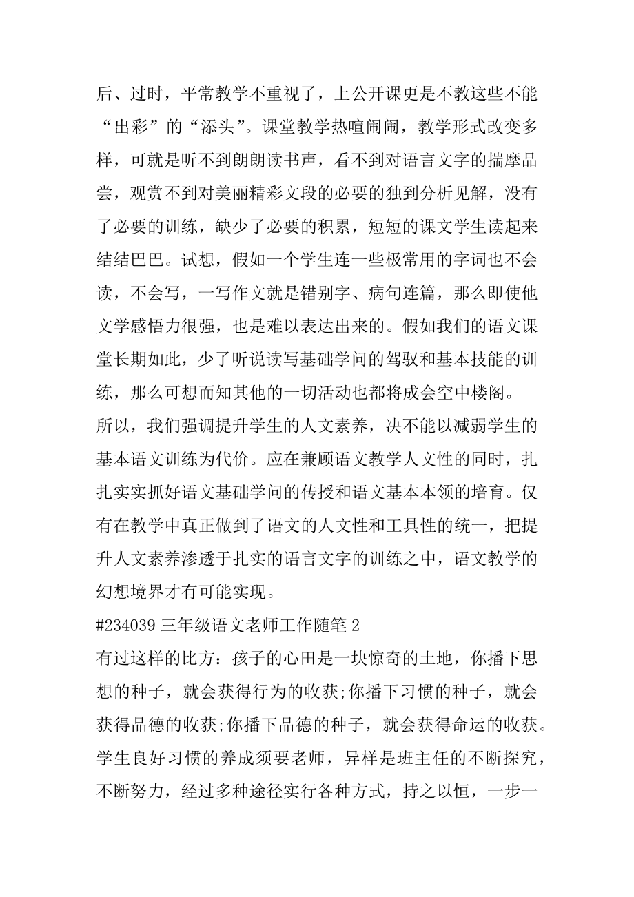 三年级语文教师工作随笔最新.docx_第2页