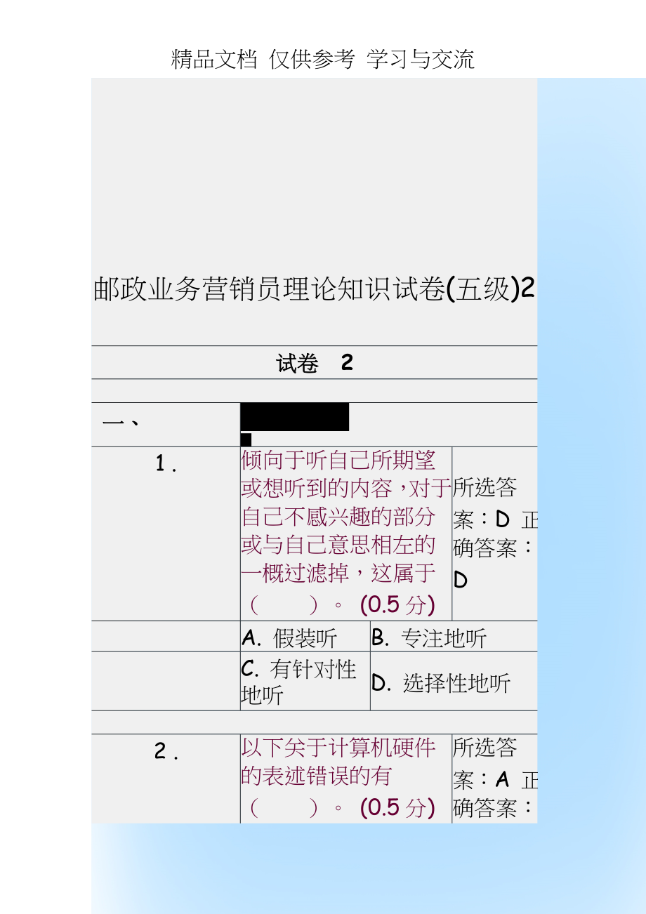 邮政业务营销员理论知识试卷(五级)2.doc_第1页