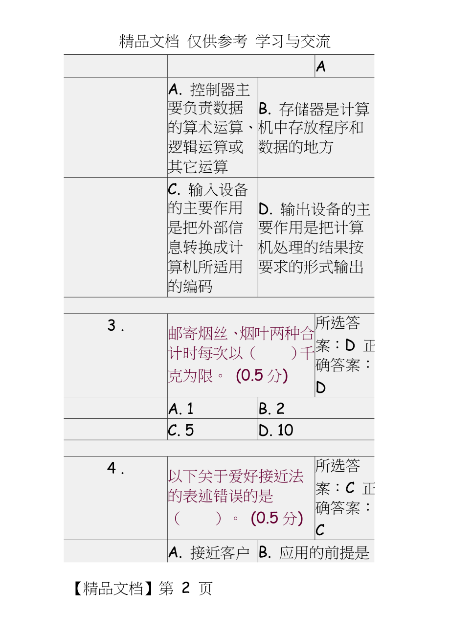 邮政业务营销员理论知识试卷(五级)2.doc_第2页