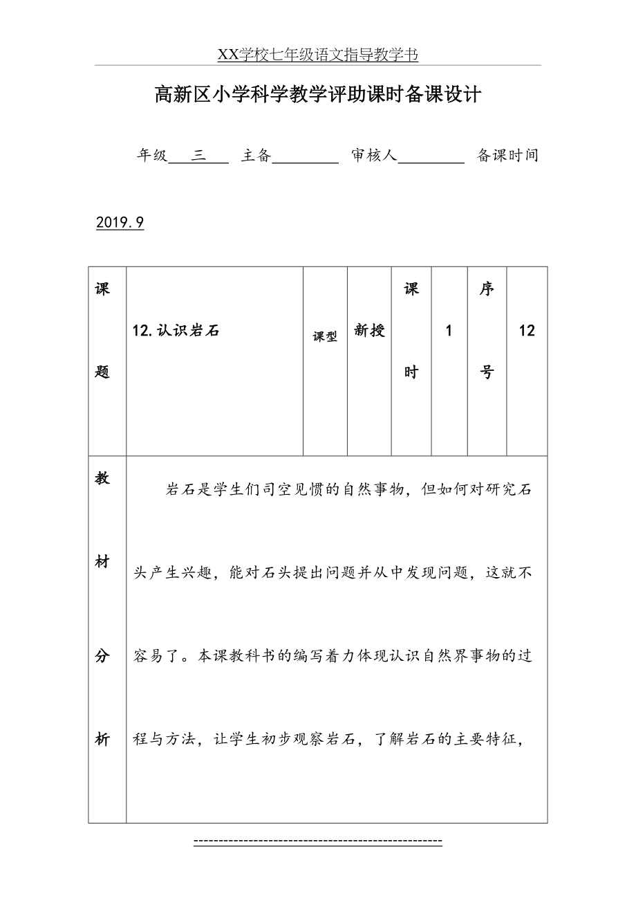 新青岛版科学三年级上册12.认识岩石.doc_第2页