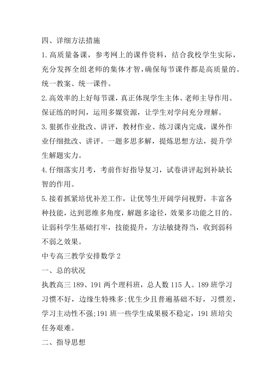 中专高三教学计划数学例文.docx_第2页