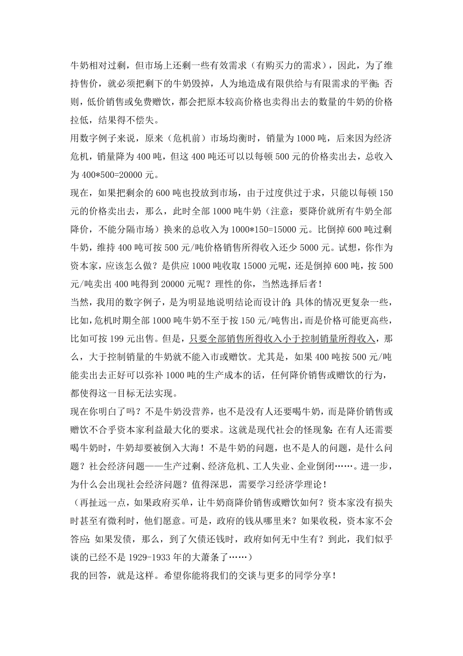 政治经济学重点问答题汇总.doc_第2页