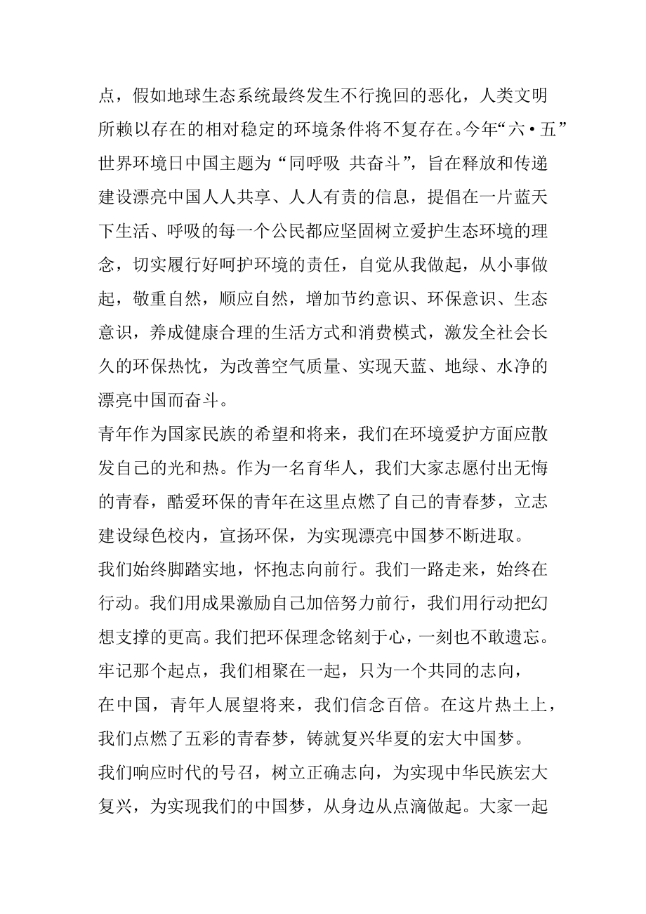 中国梦和我的梦演讲稿10分钟范本.docx_第2页