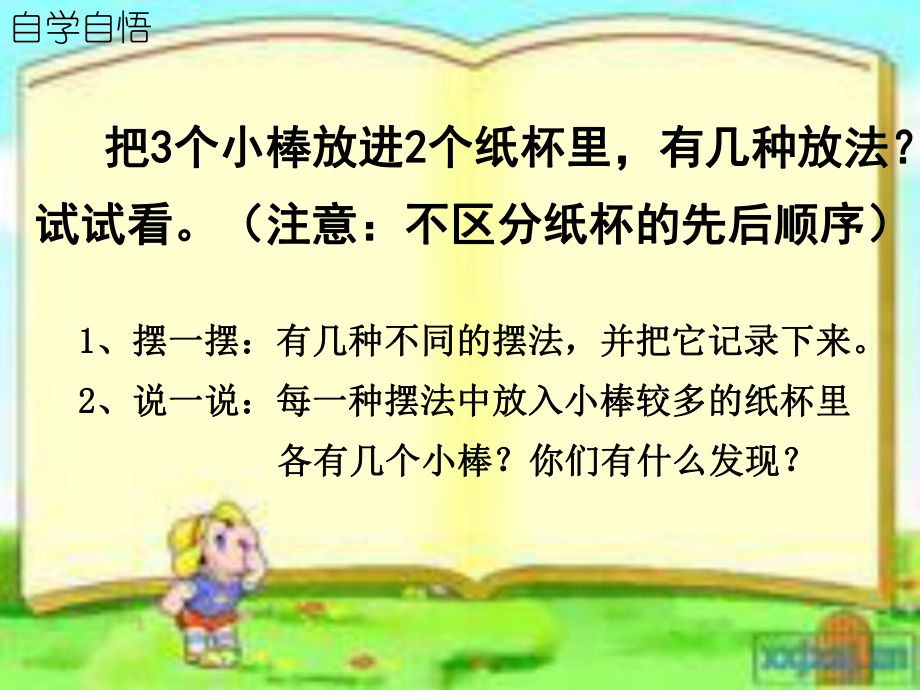 李旭辉《抽屉原理》课件.ppt_第2页