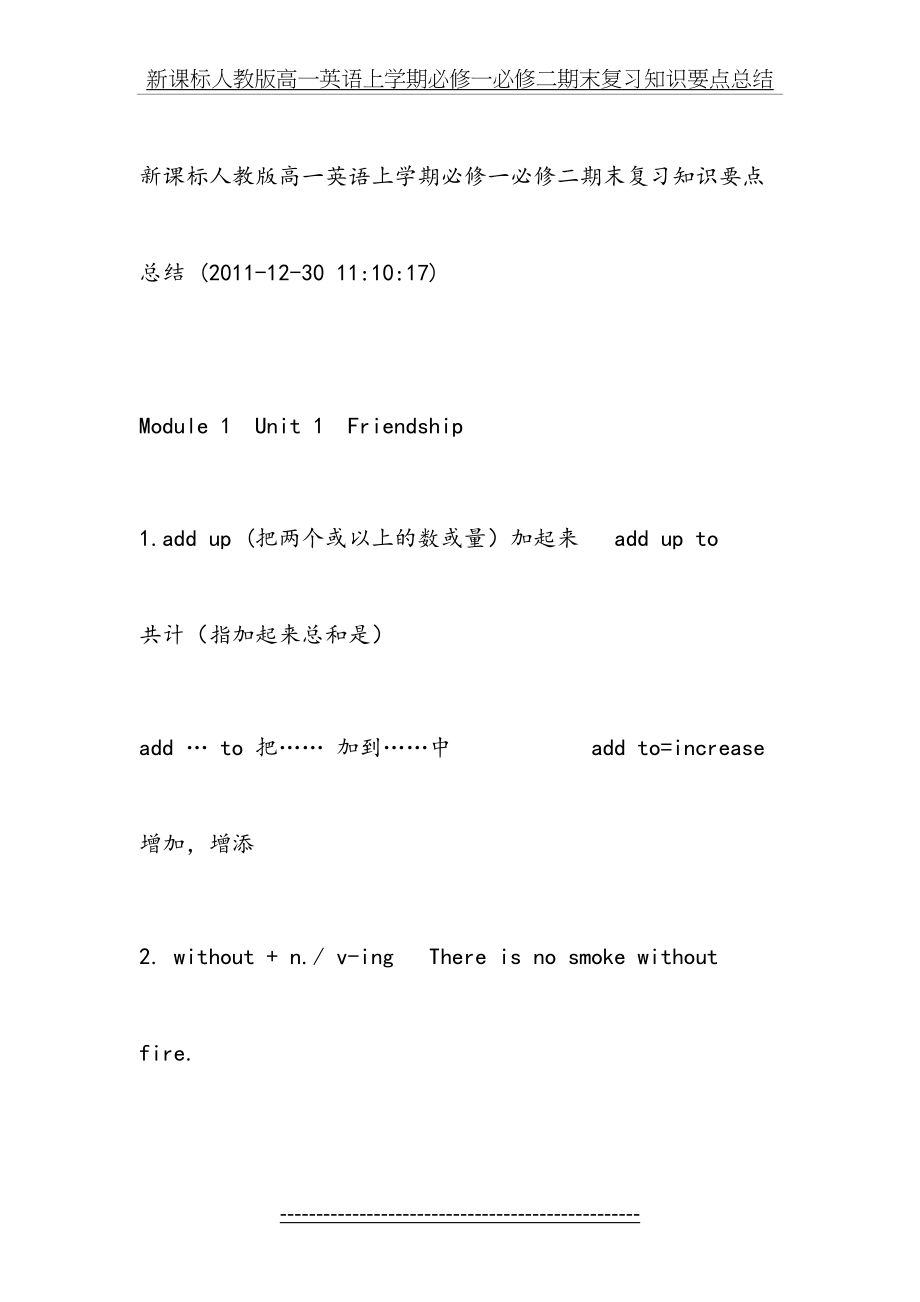 新课标人教版高一英语上学期必修一必修二期末复习知识要点总结.doc_第2页