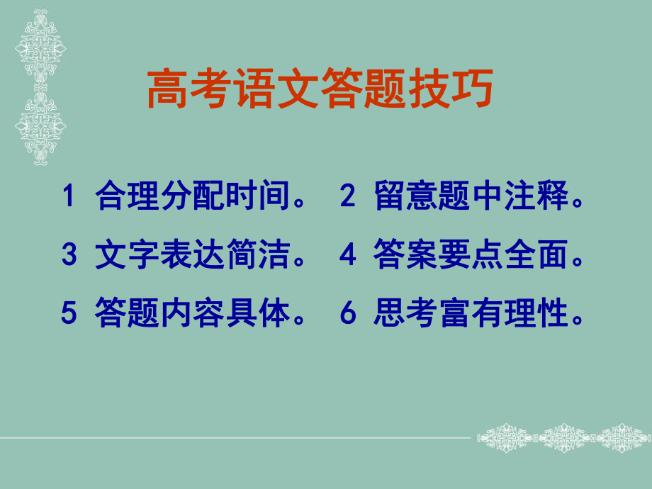 高中语文答题技巧课件.ppt_第2页