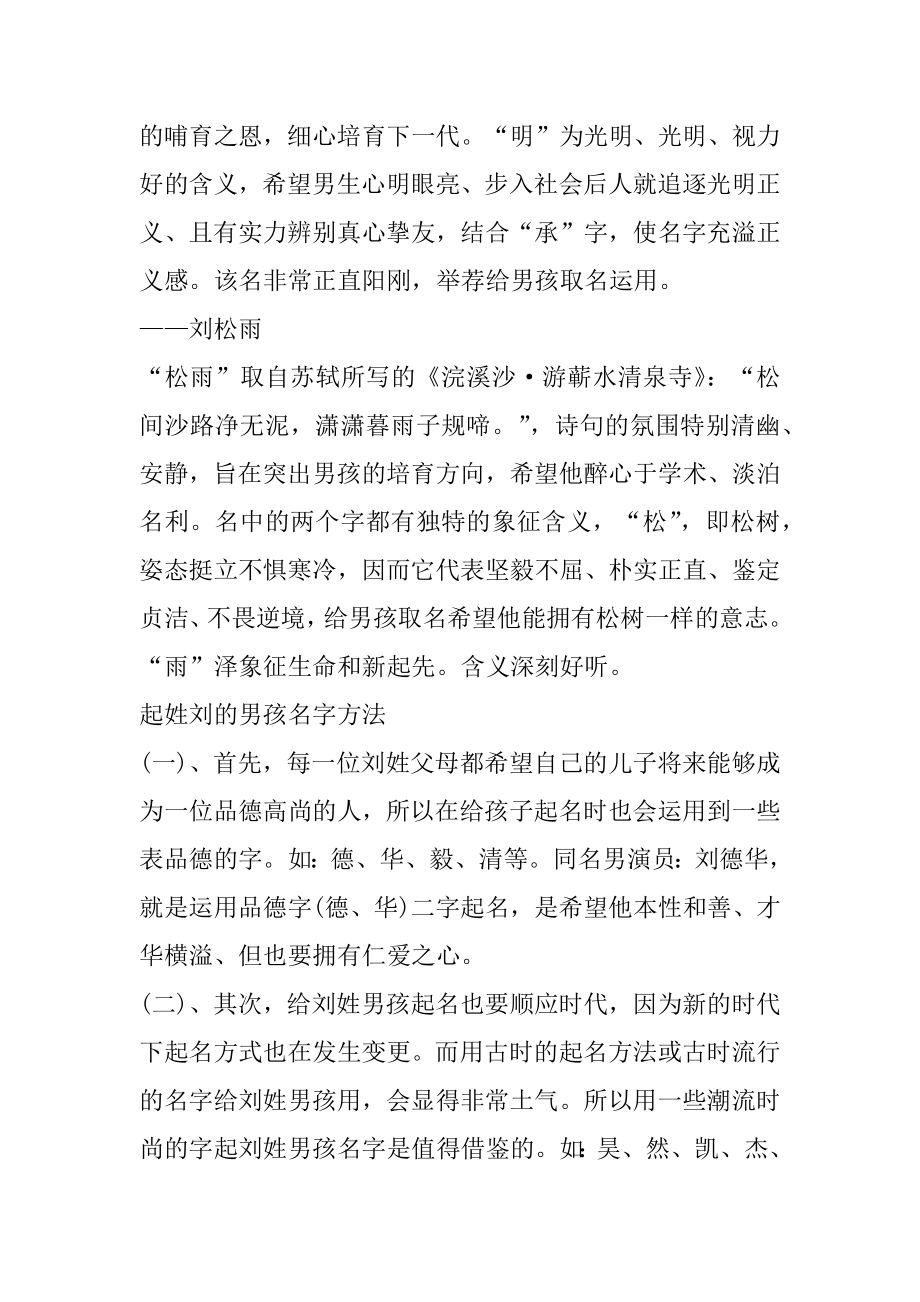 2021刘姓好听到爆炸男孩名字汇总.docx_第2页