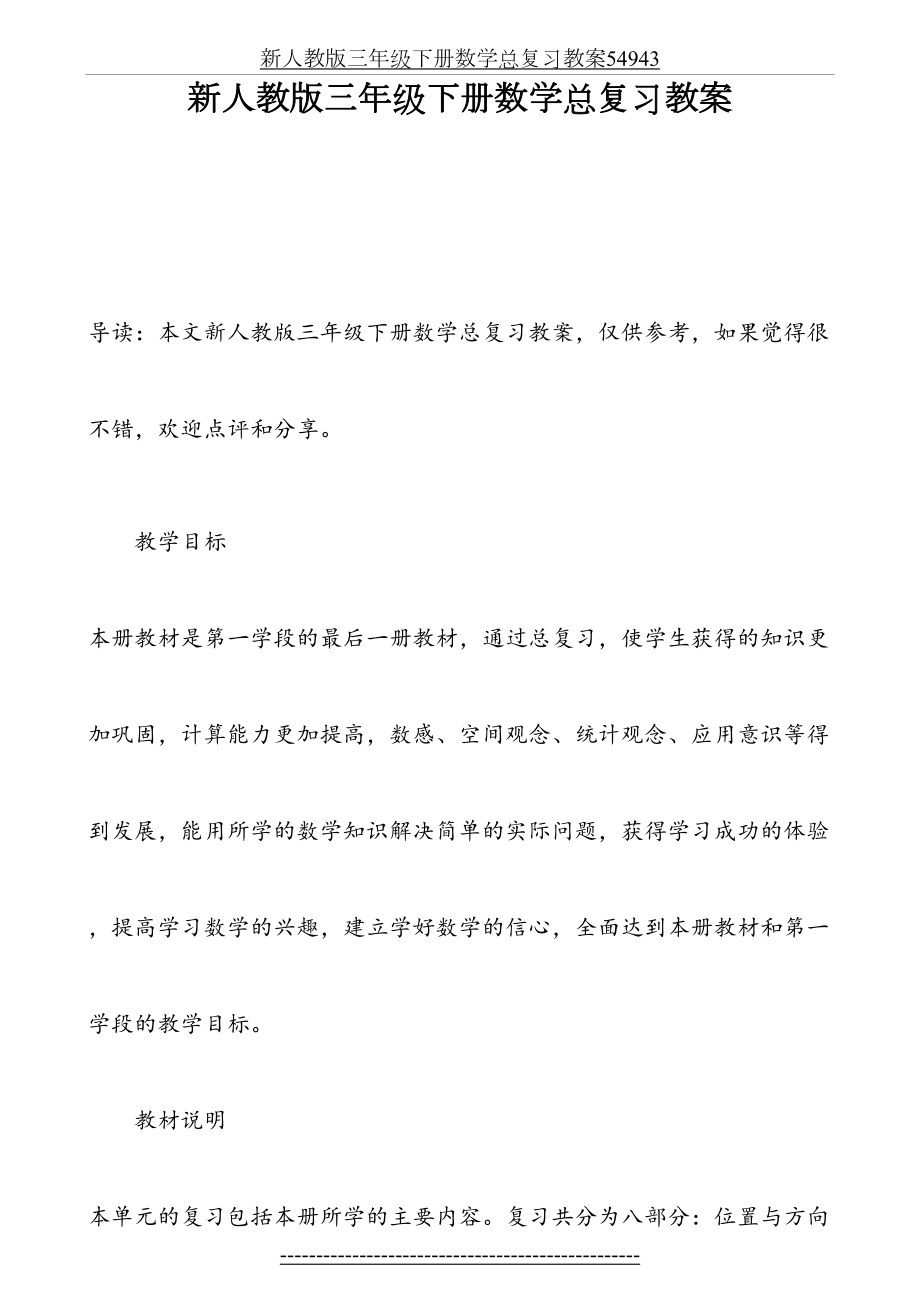 新人教版三年级下册数学总复习教案54943.docx_第2页