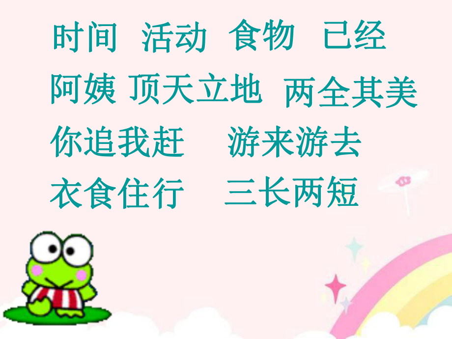 《小蝌蚪找妈妈》第二课时课件.ppt_第2页