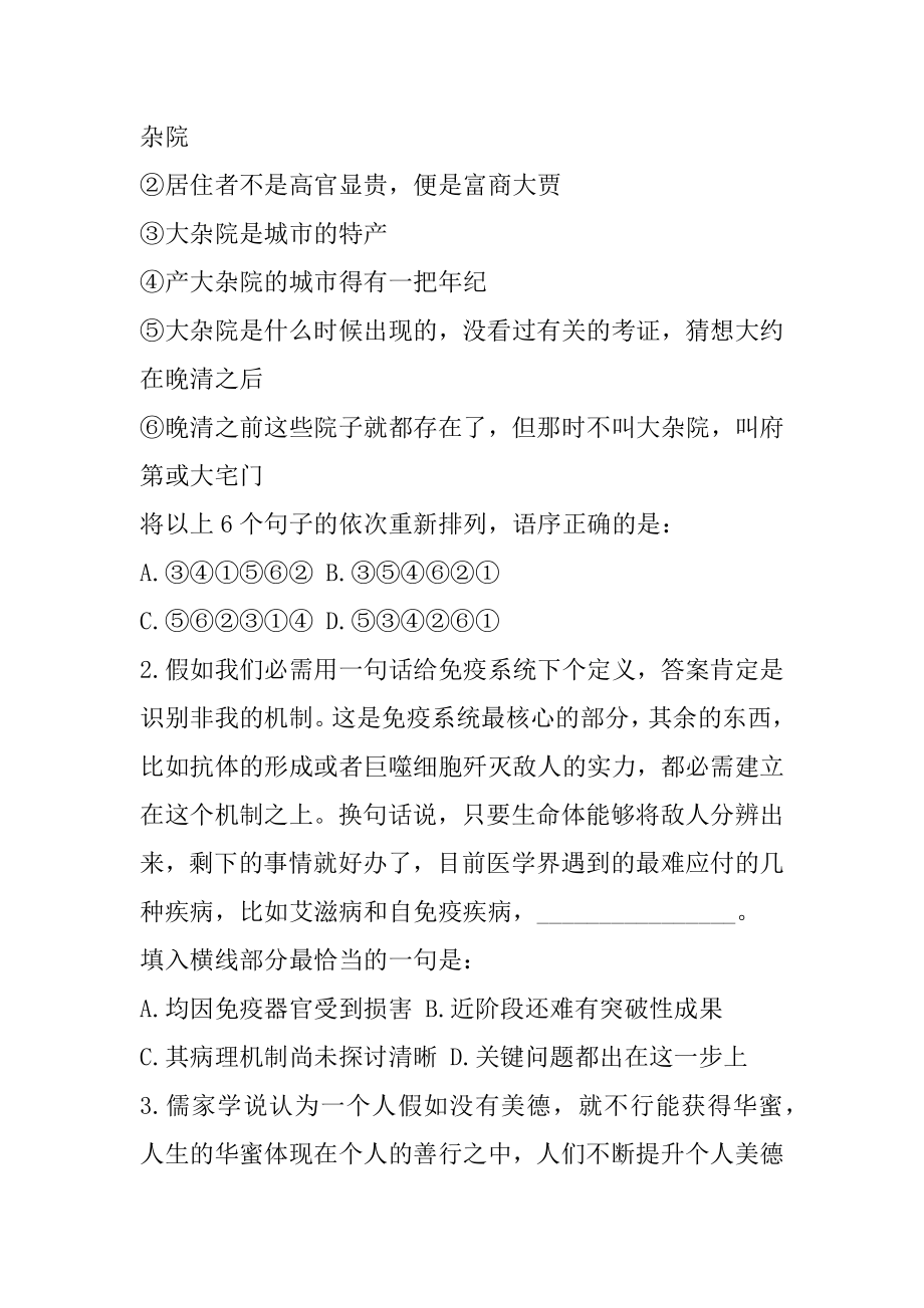 2021鄂尔多斯大学生村官考试内容-行测模拟试题（12.21)范本.docx_第2页