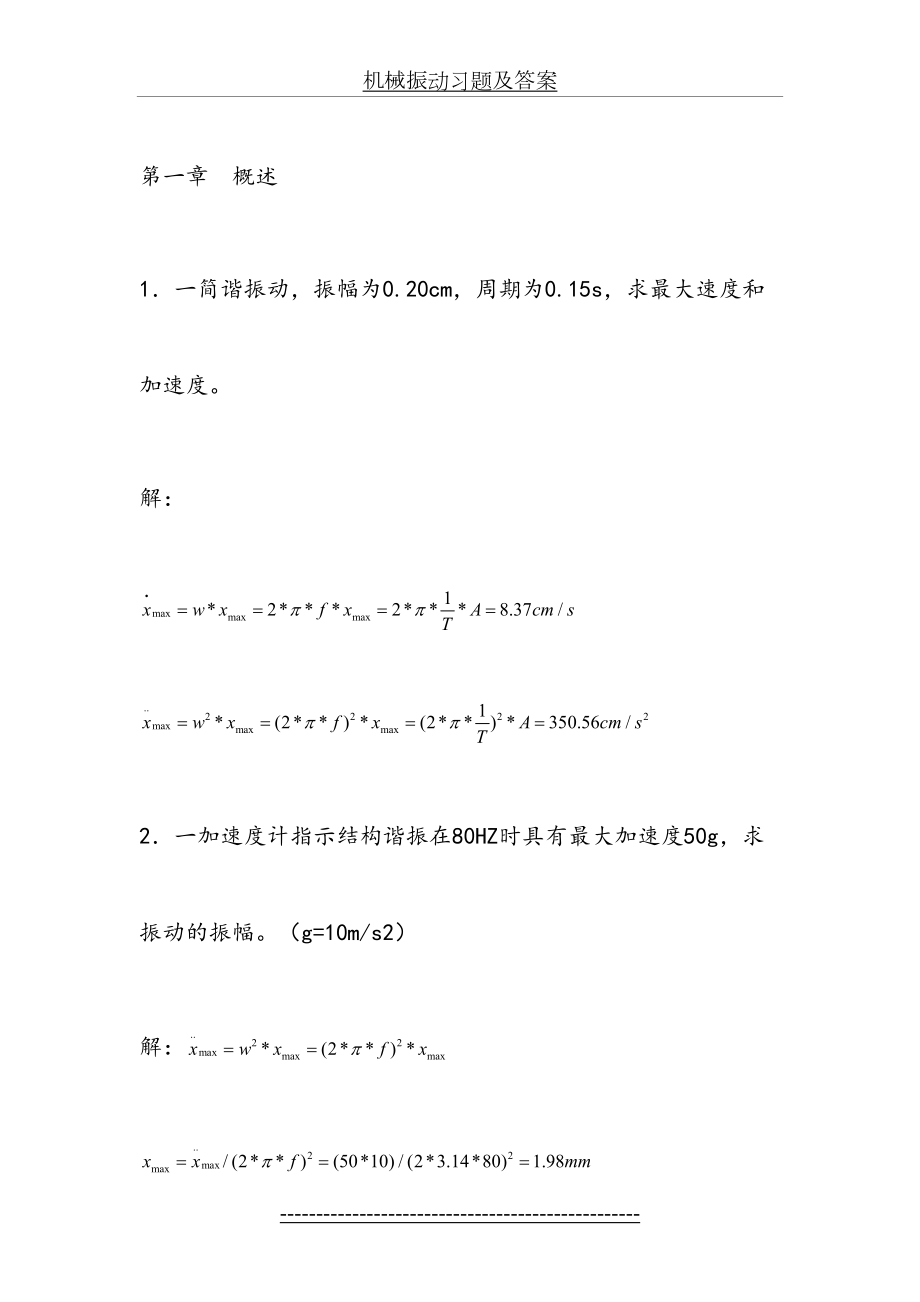 机械振动习题及答案.docx_第2页