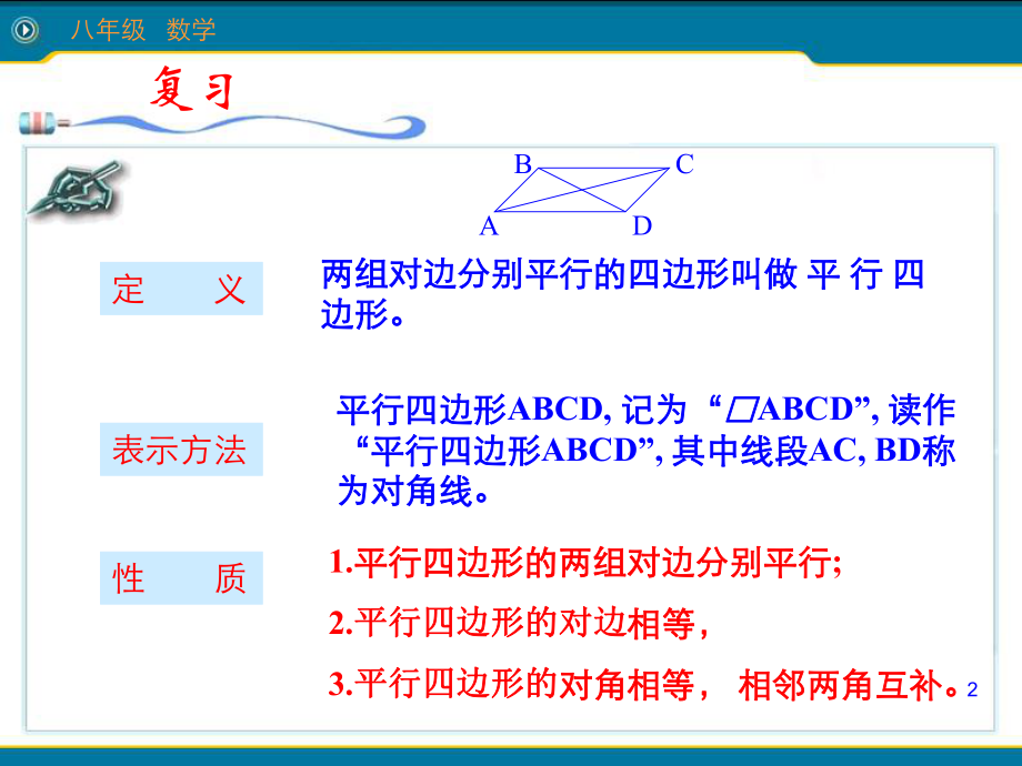 平行四边形性质第二课时PPT课件.ppt_第2页