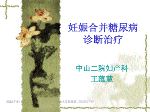 妊娠期糖尿病-ppt课件.ppt