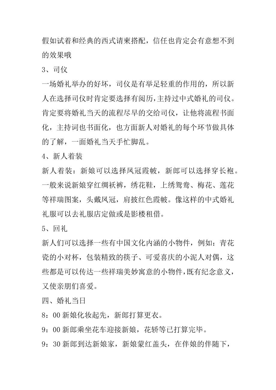 中式婚礼婚庆策划方案最新.docx_第2页