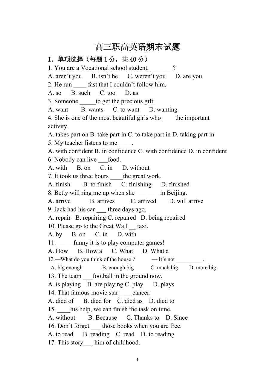 高三职高英语试题(12年12月).doc_第1页