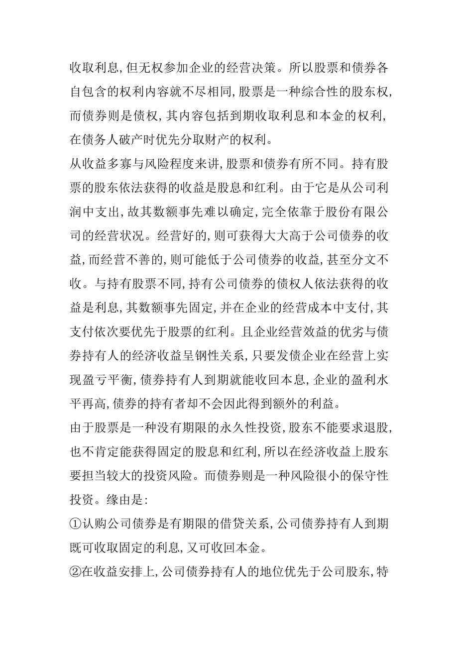 买股票好还是买债券、基金好？例文.docx_第2页