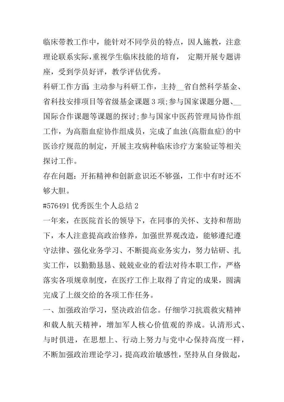 优秀医生个人总结优质.docx_第2页