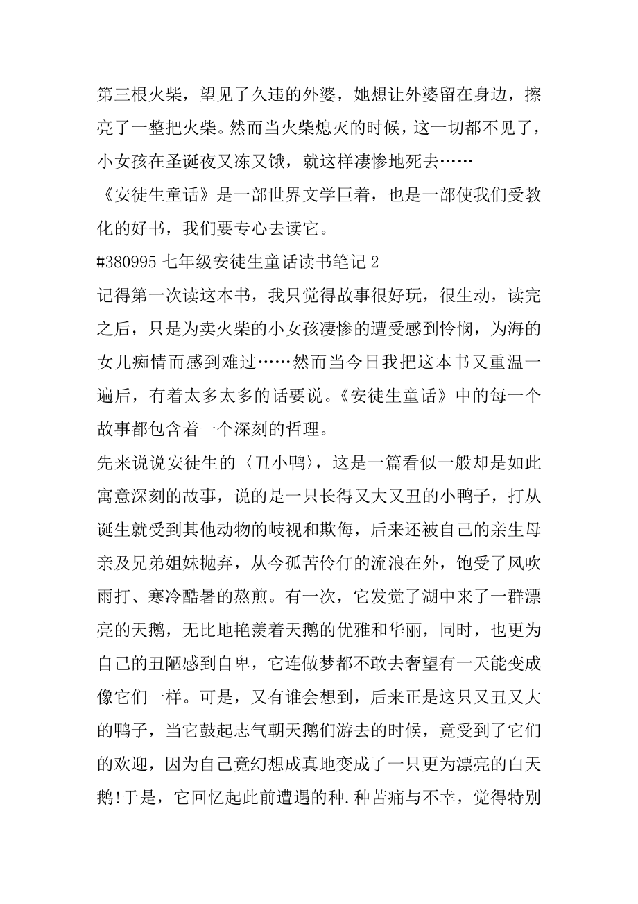 七年级安徒生童话读书笔记精选.docx_第2页