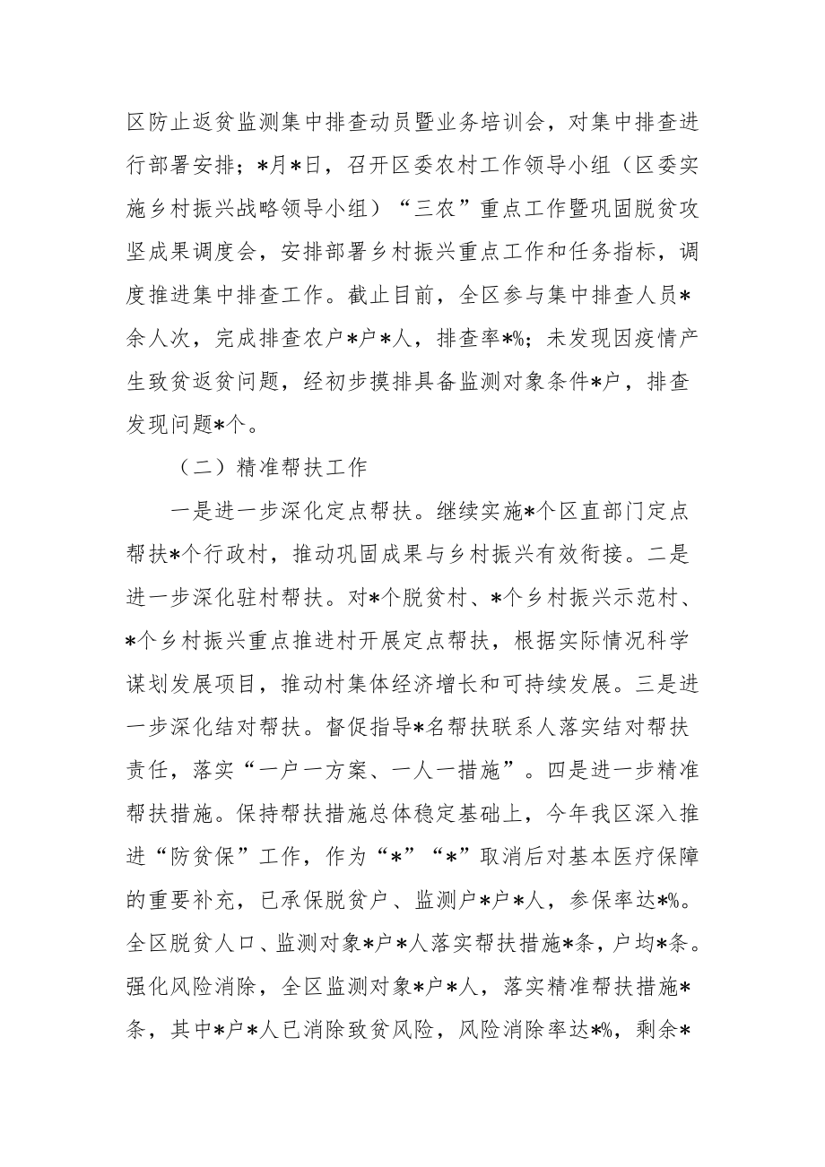 全区巩固脱贫攻坚成果推进乡村振兴工作汇报.docx_第2页