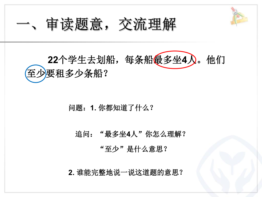 小学数学人教2011课标版二年级新人教版二年级数学下册有余数的除法解决问题例5PPT课件.ppt_第2页