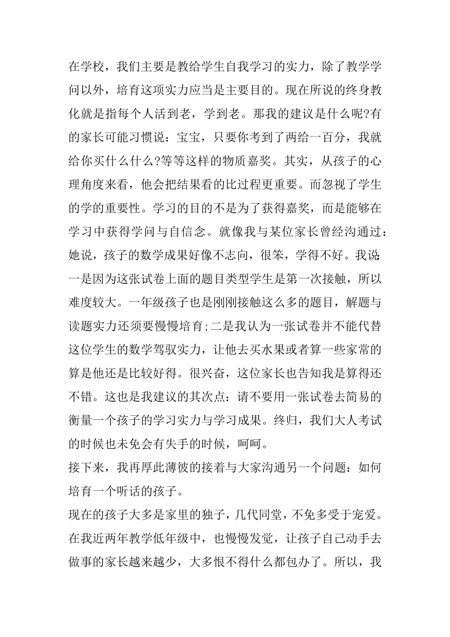 期末家长会班主任发言稿汇总.docx_第2页