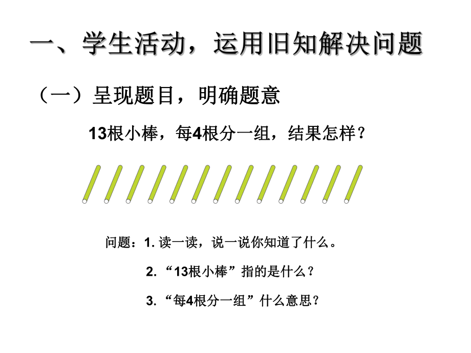 (人教标准版)二年级数学下册课件竖式与试商.ppt_第2页