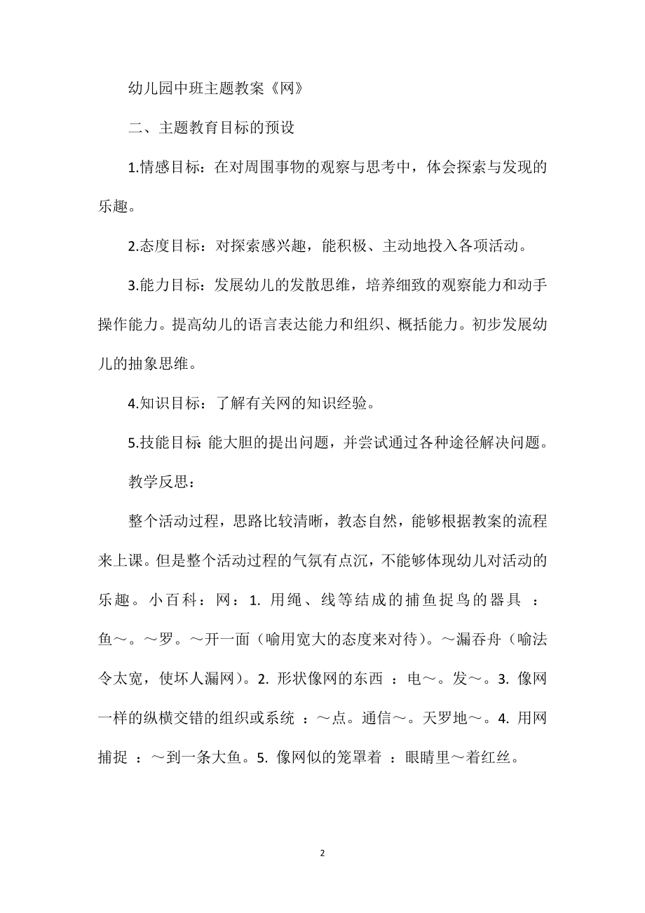 中班主题教案《网》含反思.doc_第2页