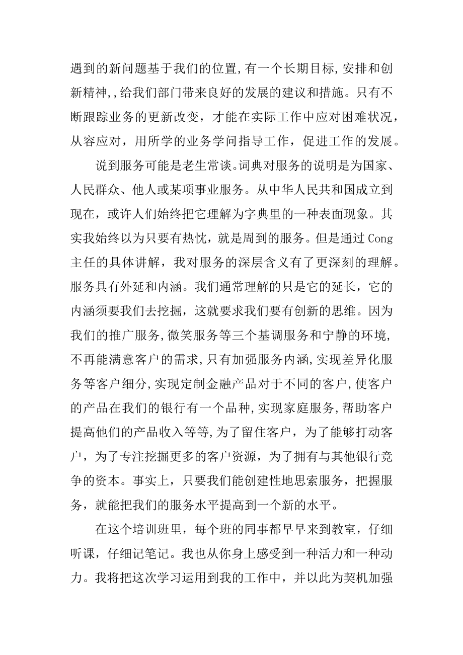 2022银行培训心得体会范文精编.docx_第2页