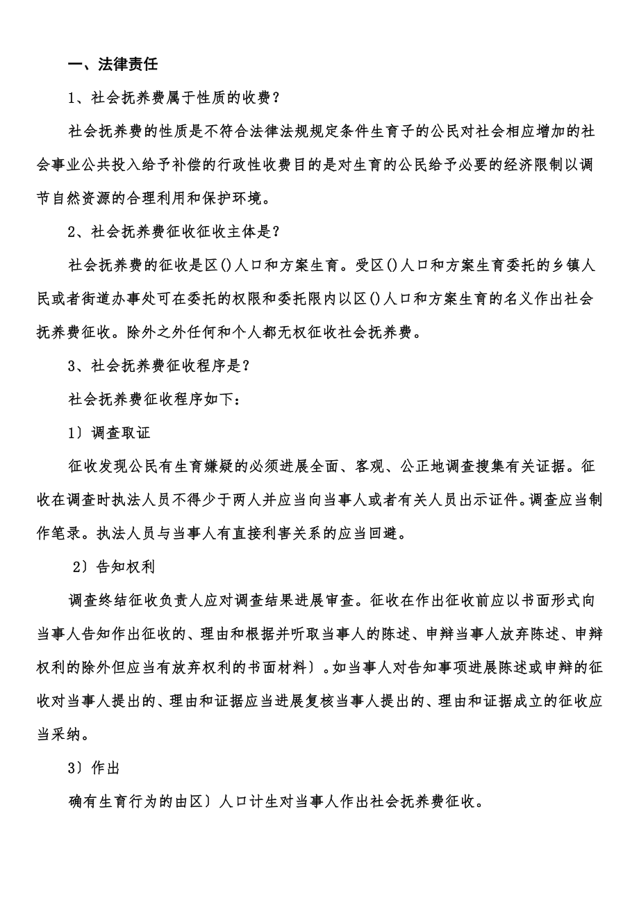 人口与计划生育法律法规解读.docx_第2页