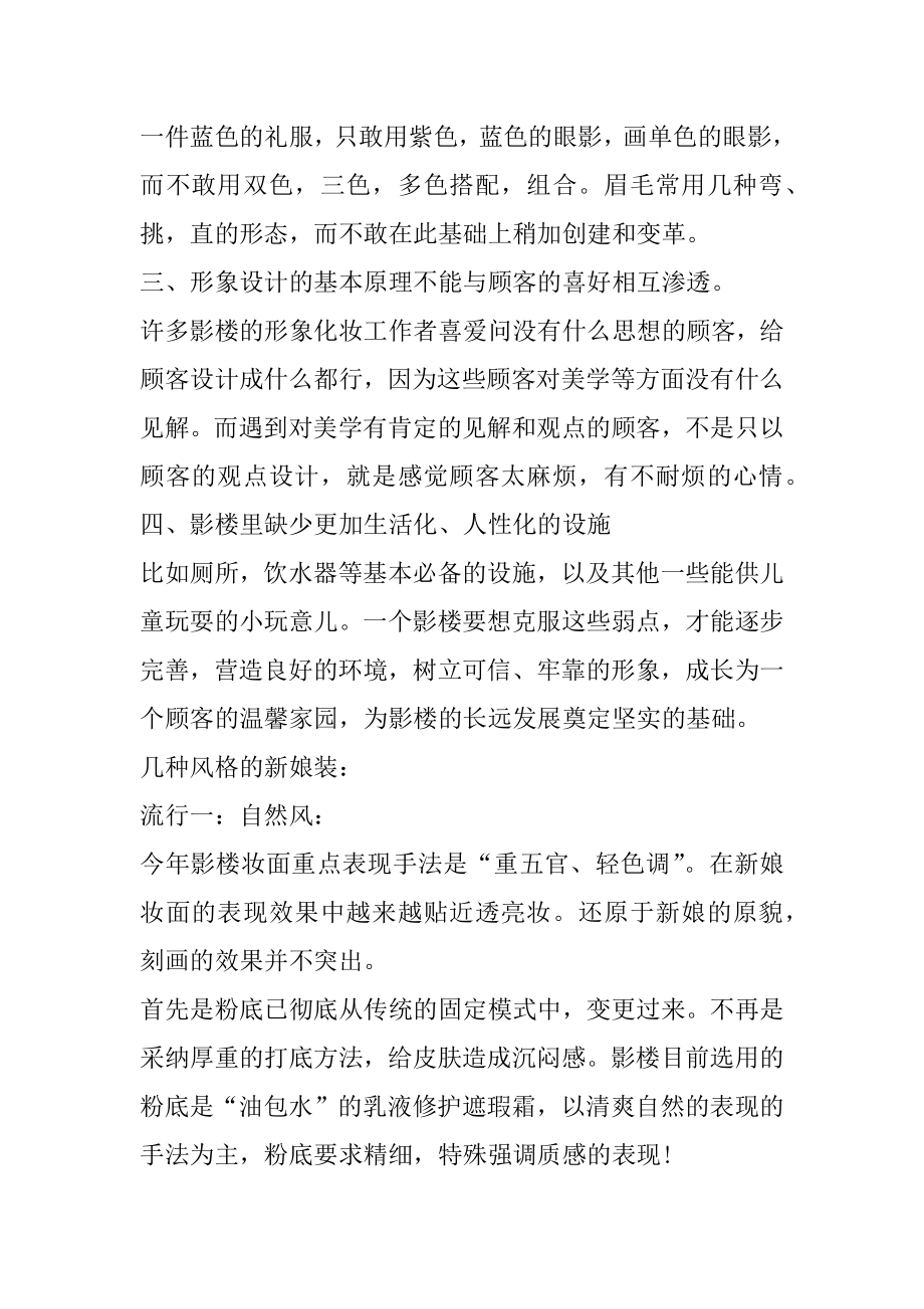 优秀化妆师实习总结5篇精品.docx_第2页