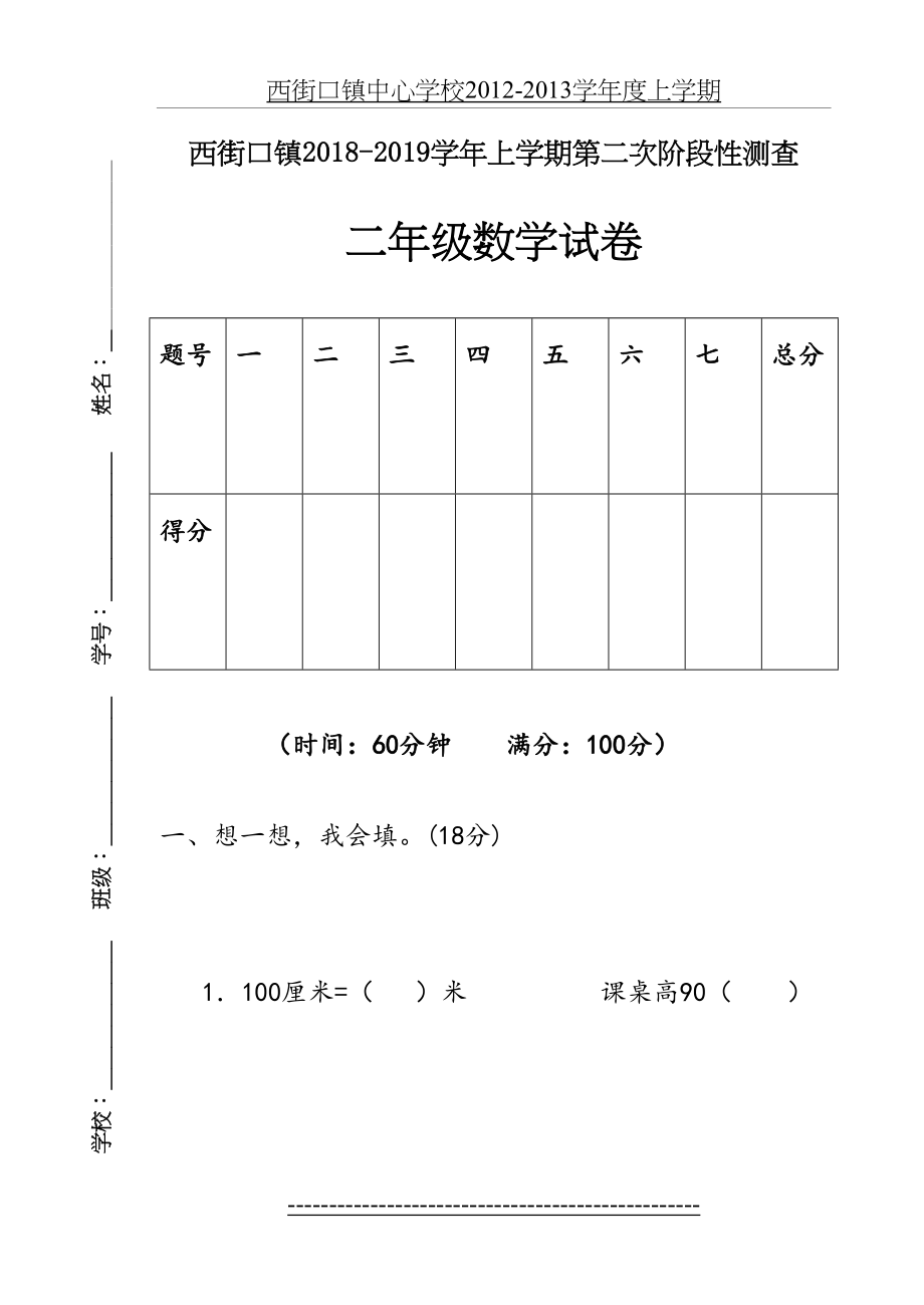 新人教版二年级上册数学期中试卷.doc_第2页