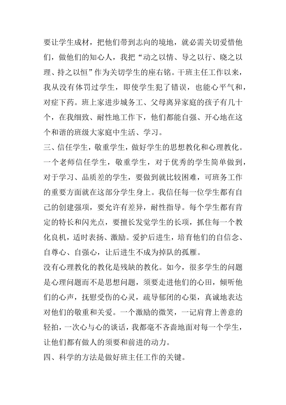 一年级语文老师兼班主任发言稿精选.docx_第2页