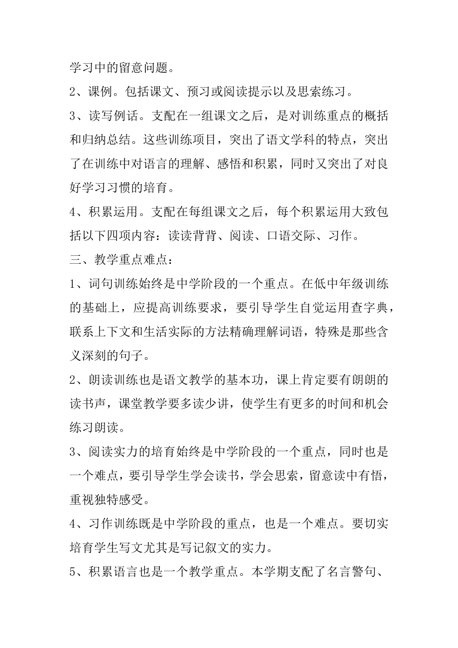 中小学语文教师教研工作计划优质.docx_第2页