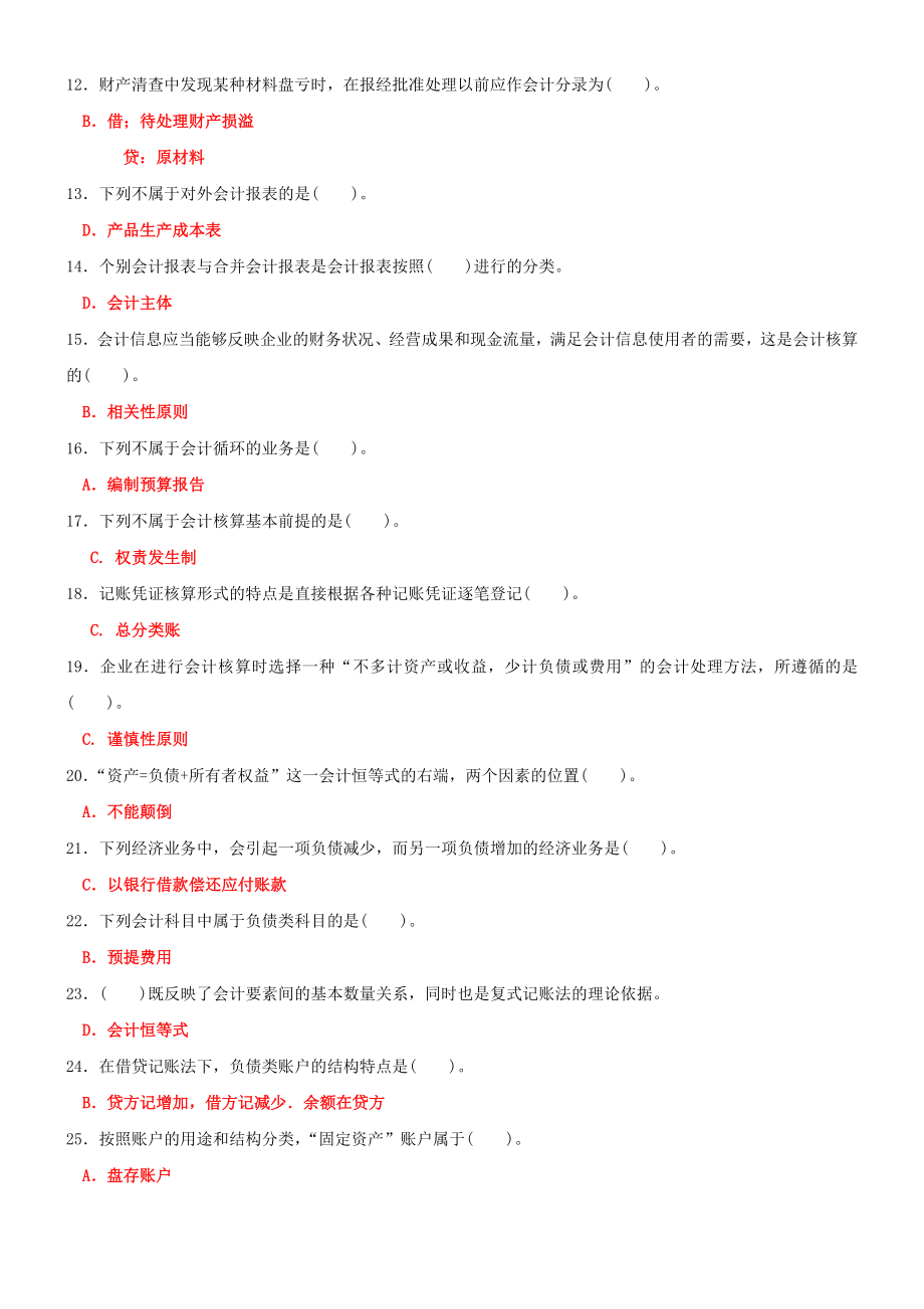 2022年电大《基础会计》和《水力学(B)》汇编网络核心课形考网考作业及答案.docx_第2页