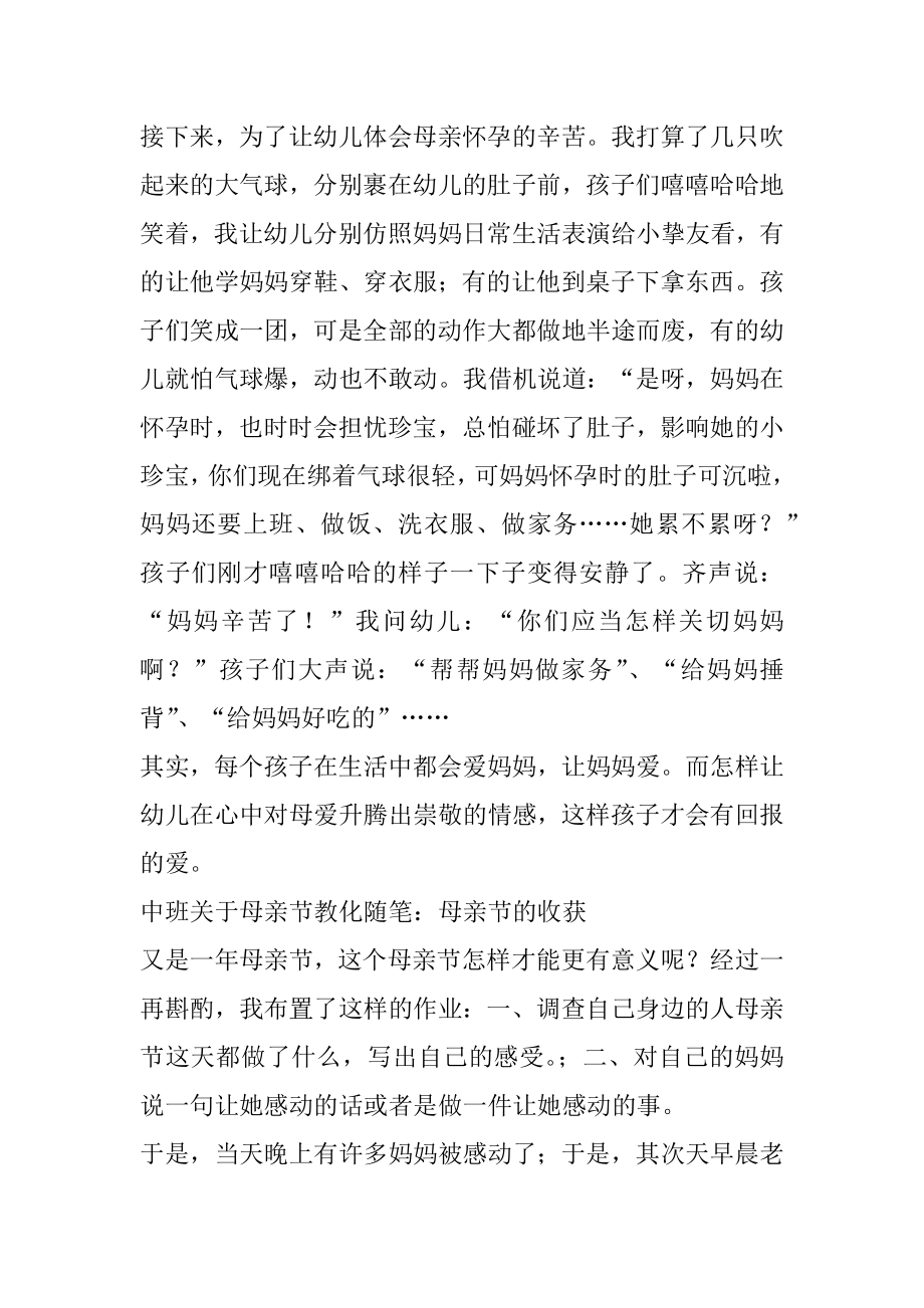 中班关于母亲节教育随笔精编.docx_第2页