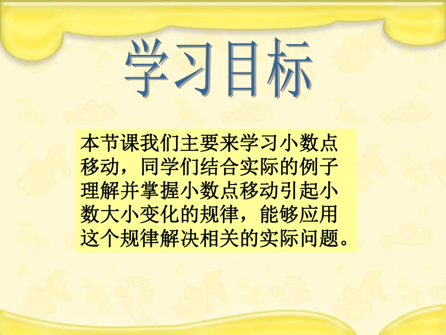 人教新课标数学四年级下册《小数点移动_2》PPT课件.ppt_第2页