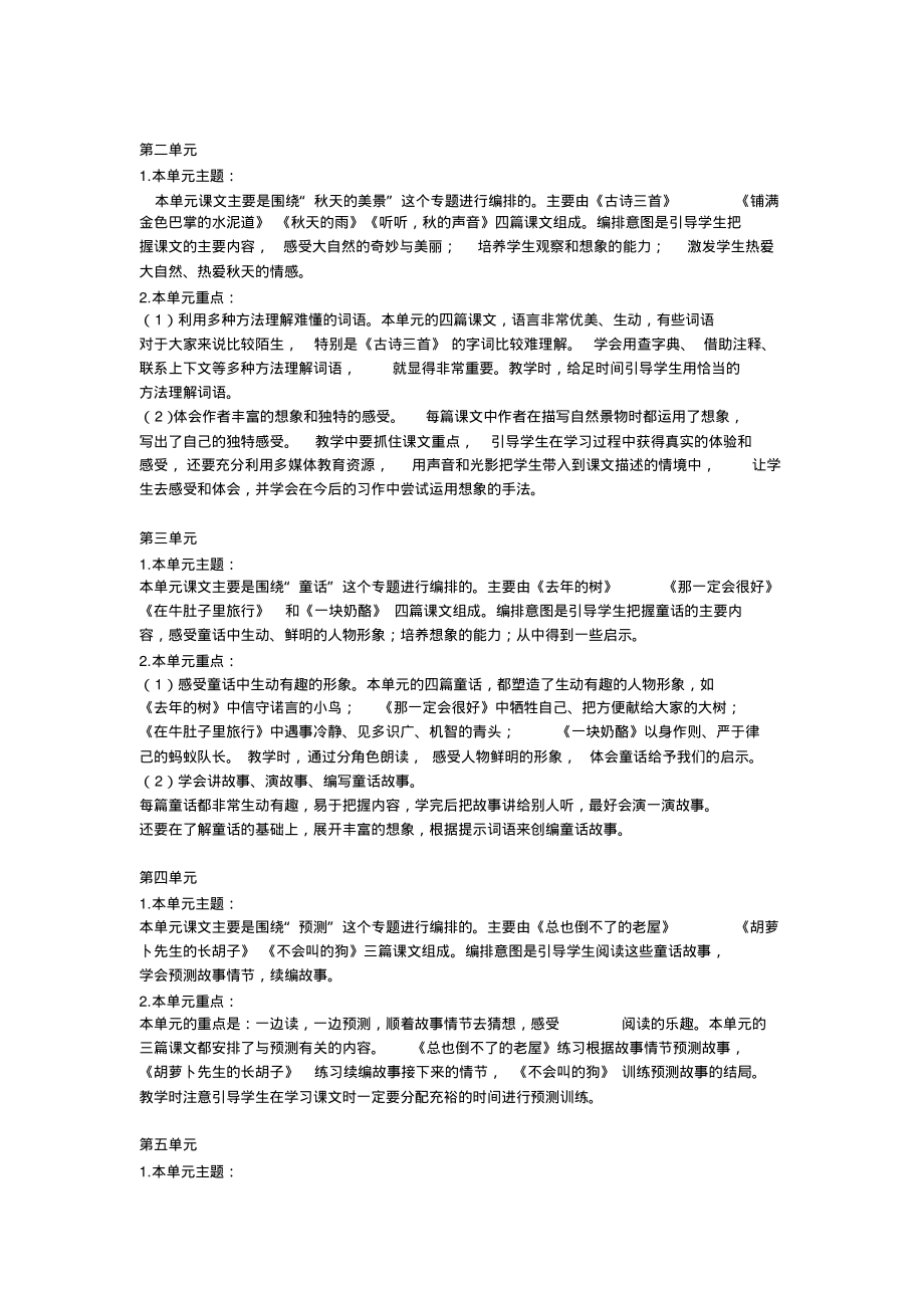 部编本人教版语文三年级上册教材分析.pdf_第2页