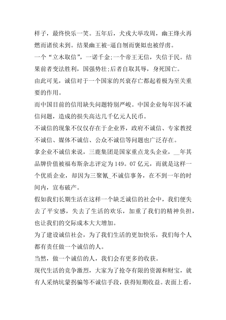 以诚信为题的演讲稿6篇范本.docx_第2页