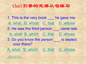 THAT引导的定语从句练习.ppt