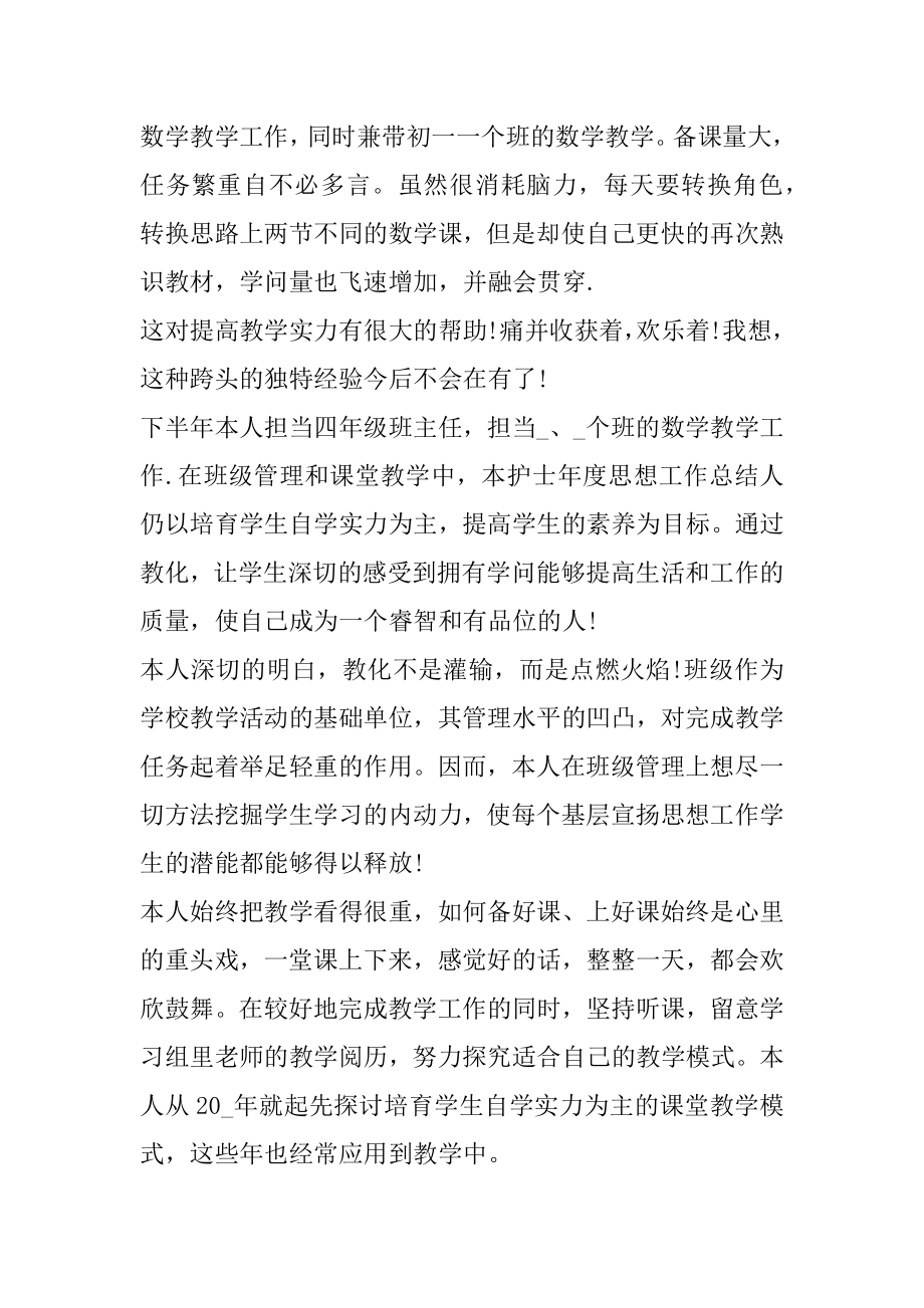 2022中学教师年度个人工作总结范文优质.docx_第2页