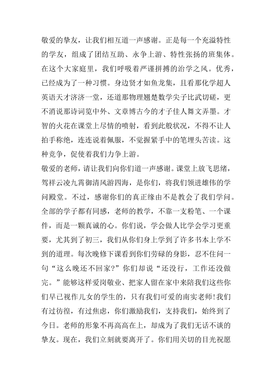 中考动员大会教师发言稿坚持最新.docx_第2页