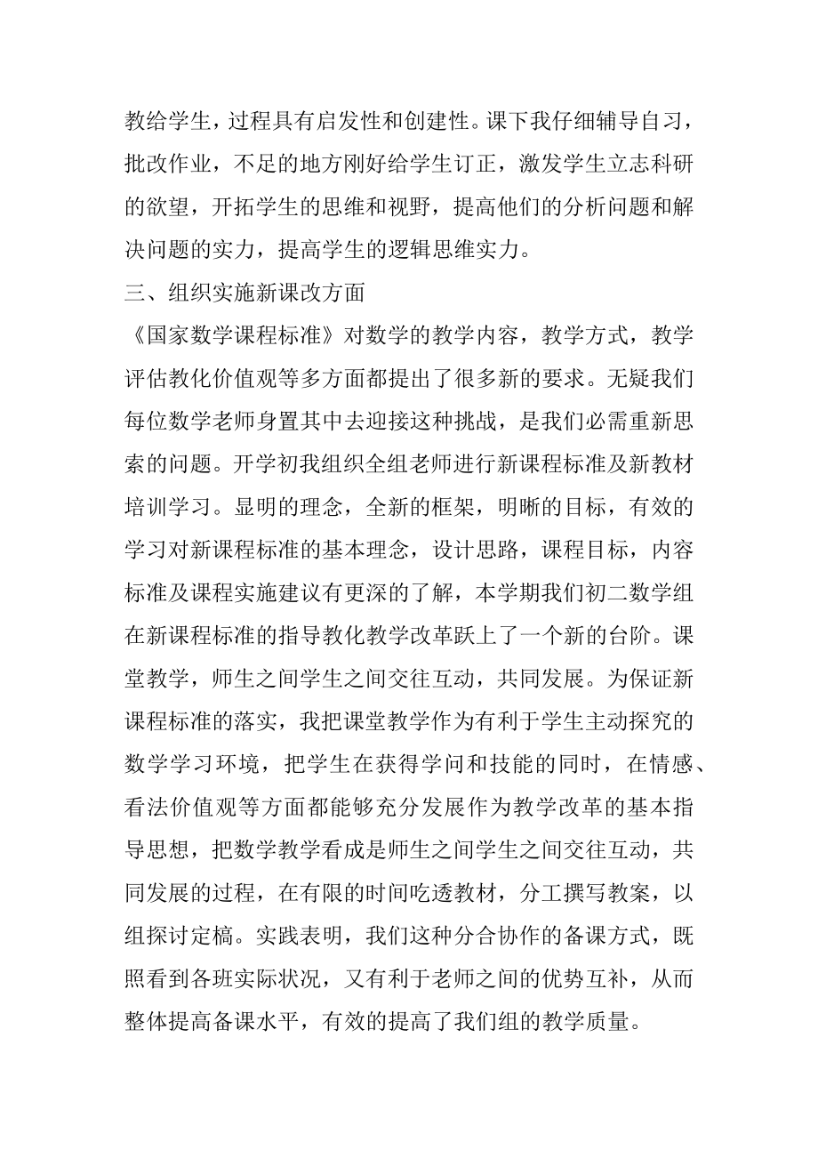 2022教师年度考核个人总结大全最新5篇汇总.docx_第2页