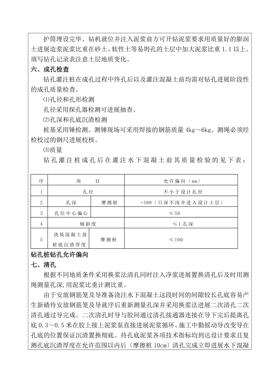 前河大桥钻孔灌注桩施工技术交底书.doc_第2页