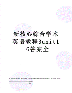 新核心综合学术英语教程3unit1-6答案全.doc